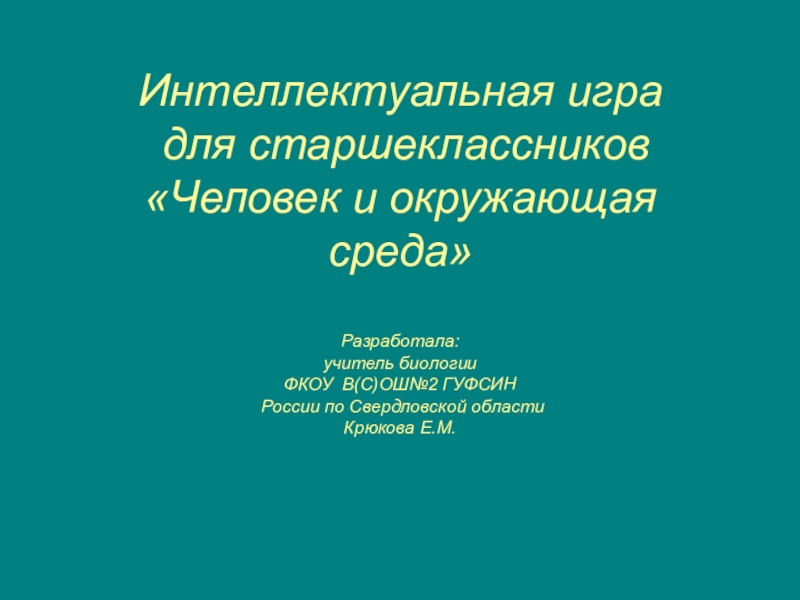 Проект на тему речь по биологии