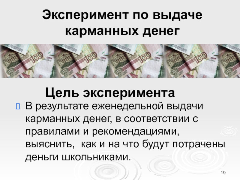 Мои карманные деньги презентация