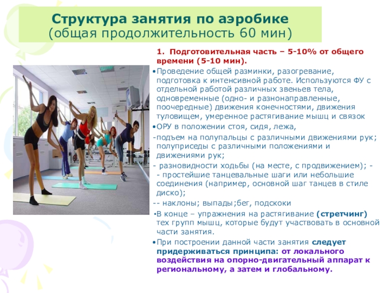 Структура, цели, задачи. Общая структура занятий. Структура, цели, задачи. Дидактическая структура урока. Структура урока физической культуры.