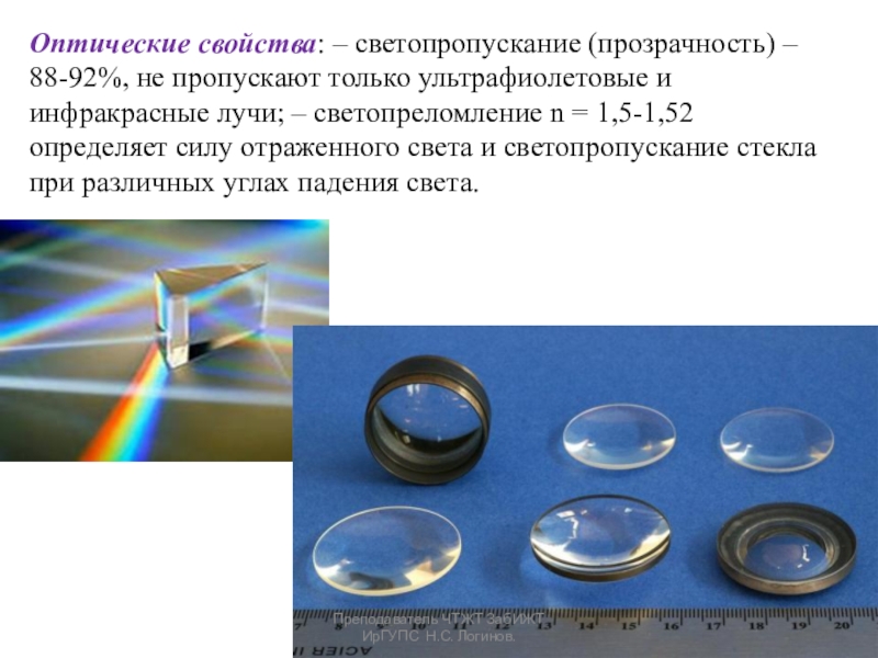 Оптические свойства материалов презентация