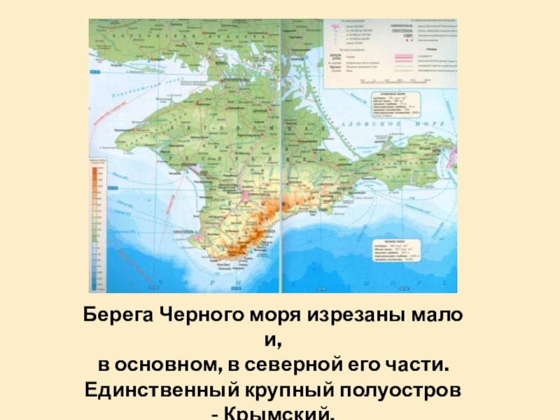 Изрезанность черного моря