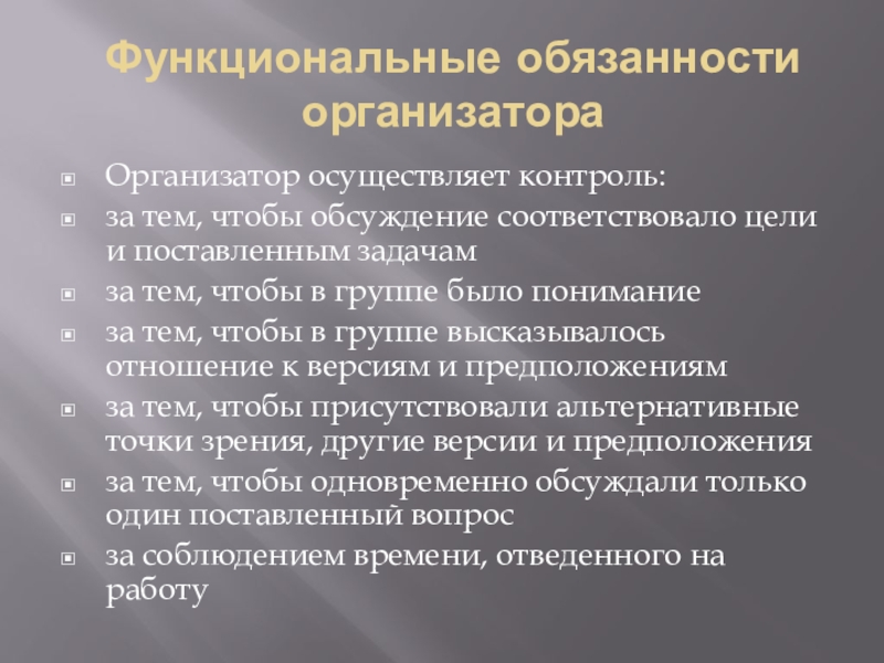 Цель организатора. Реструктуризация персонала. Должностные обязанности организатора мероприятий. Обязанности организатора сборов. Обязанности организатора ритуала.