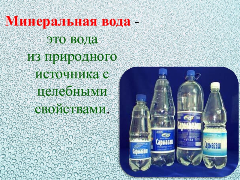 Реклама минеральной воды презентация