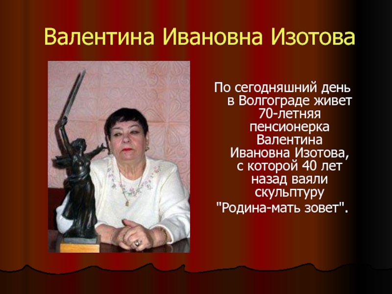 Сколько лет валентину. Валентина Ивановна Изотова. Валентина Ивановна Изотова Родина мать. Валентина Изотова Волгоград. Родина Валентина Ивановна Волгоград.