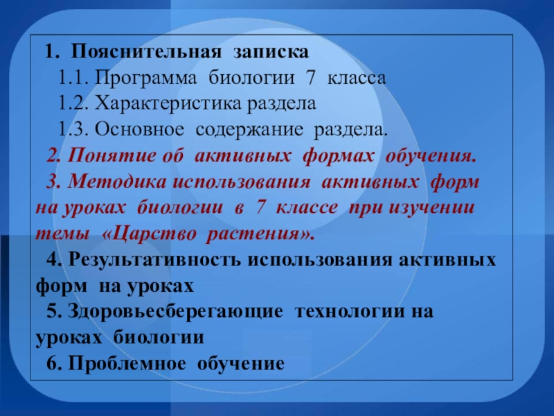 Разделы программы по биологии. Биология 7 класс программа. Биология программа. Биологическая программа. Biology программа.