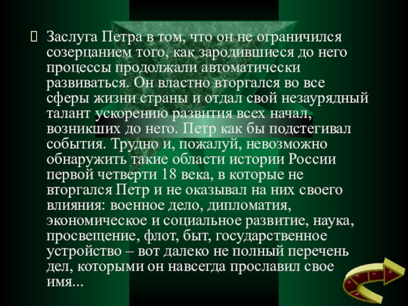 Достижения петра. Петр первый заслуги. Главные заслуги Петра 1. Заслуги Петра 1 перед Россией кратко. Основные достижения Петра 1.