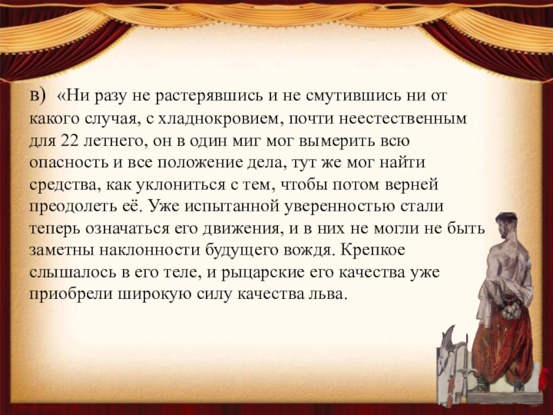 Ни разу. Не разу не смутившись ни растерявшись. Какое произведение ни разу не растерявшись и не смутившись. Не растерявшийся и в этой ситуации Остап. Не растерявшийся и в этой ситуации Остап 1 уклонился.