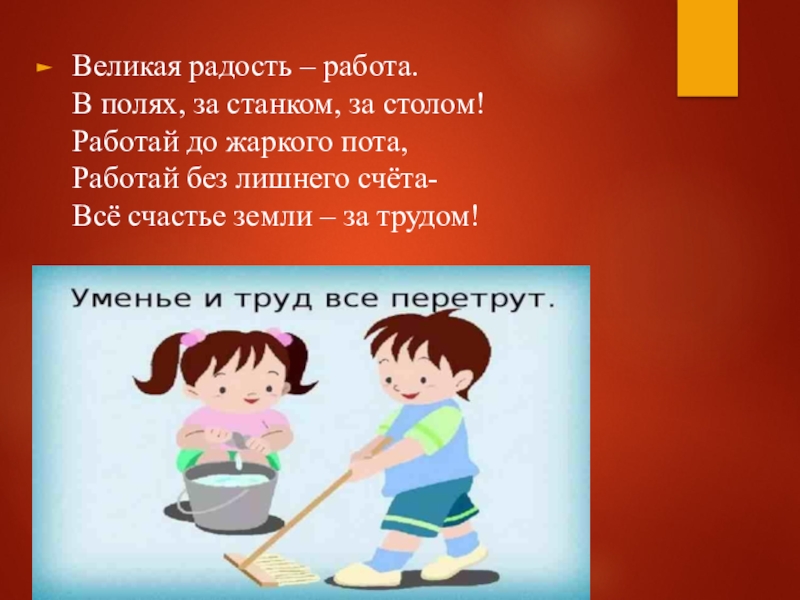 Великий работать. Труд все перетрут пословица. Старание и труд все перетрут. Поговорка терпение и труд все перетрут. Рисунок на тему терпение и труд все перетрут.