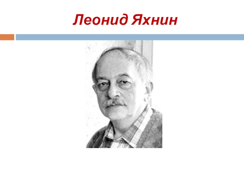 Л яхнин метро 4 класс гармония презентация