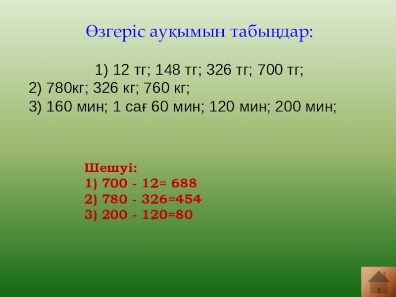 Обмен 12 тг