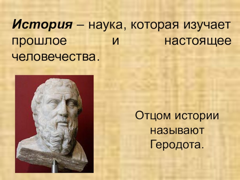 История науки презентация