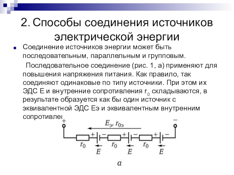 Потребитель на схеме электрической