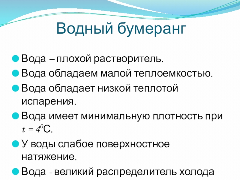 Водород плохо растворим в воде