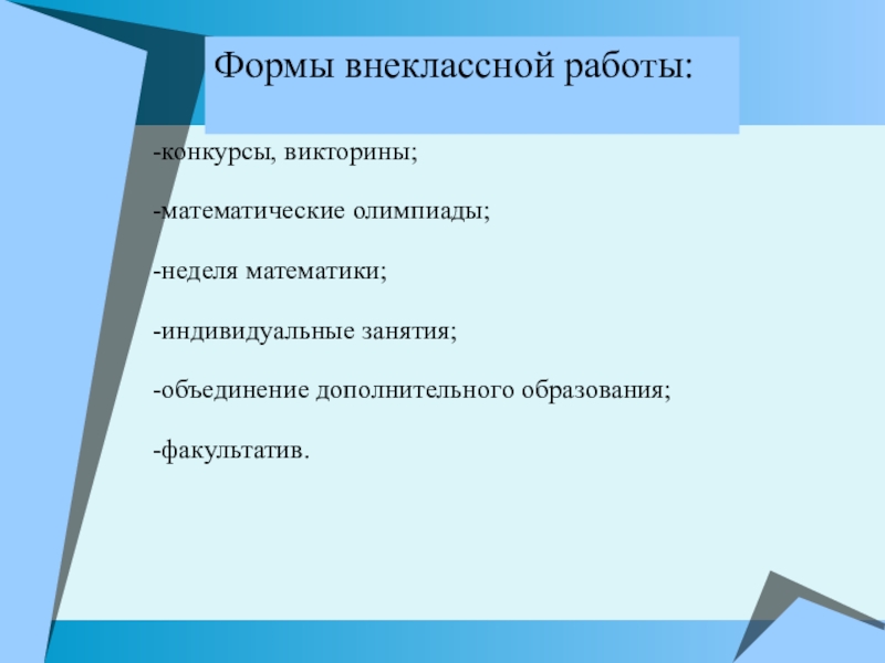 Внеклассная работа по географии презентация