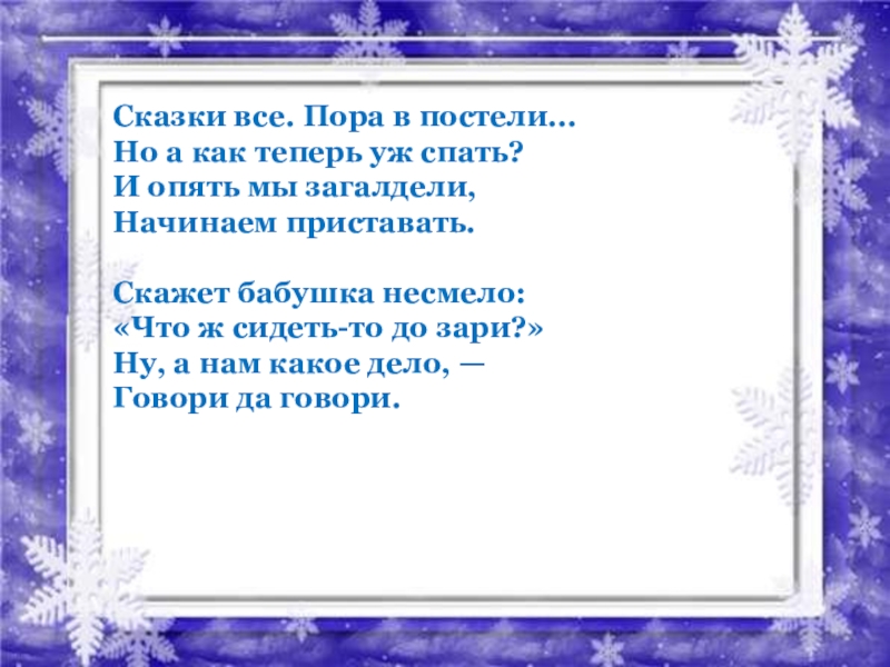 Презентация есенин бабушкины сказки 4 класс презентация