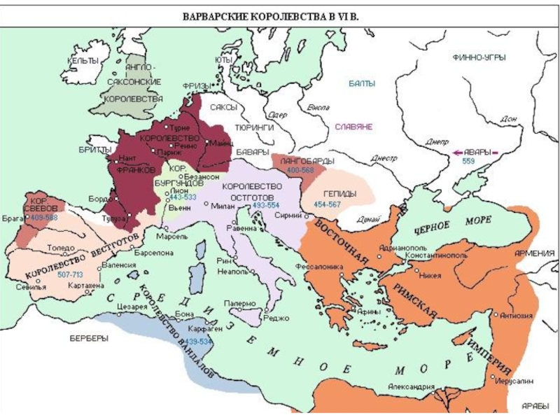 Варварские королевства и восточная римская империя в vi vii карта контурная карта ответы