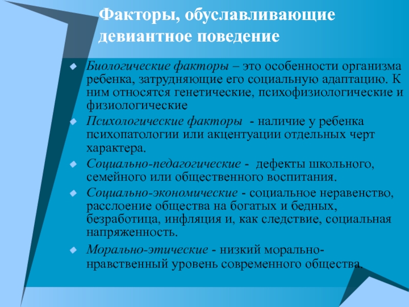 Реферат: Детская одаренность как вид социально-позитивного отклоняющегося поведения