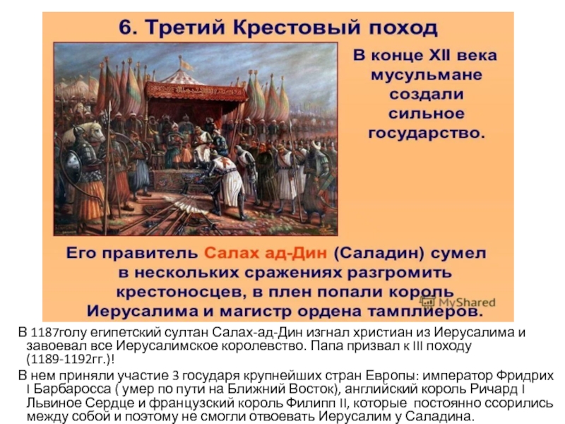 Кто призвал к крестовым походам. Третий крестовый поход личности. Крестовые походы личности. Личности участвующие в крестовых походах. Крестовые походы деятели.