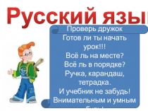 Презентация по русскому языку на тему: Связь имён прилагательных с именами существительными (2 класс)