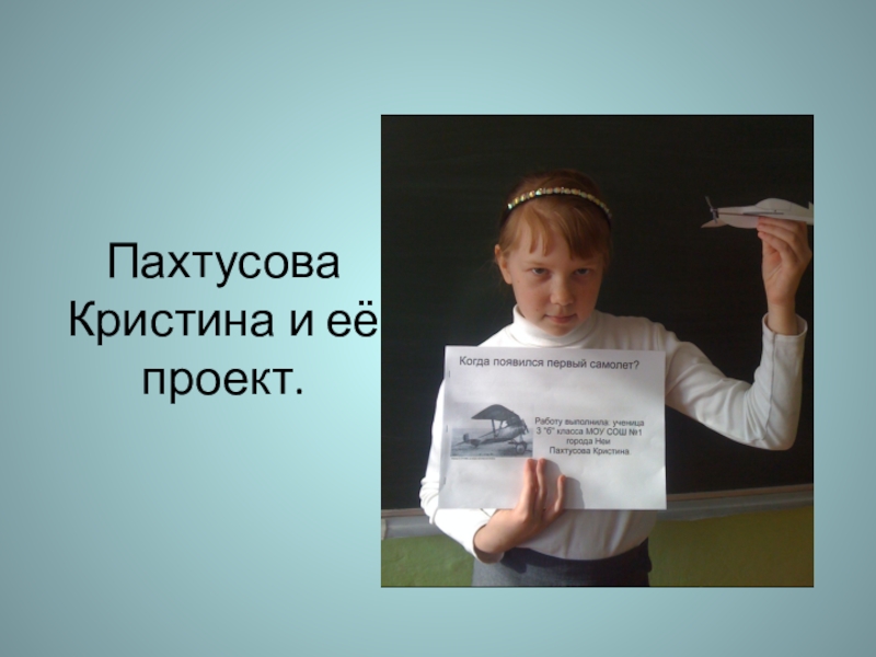 Освоение воздушного пространства человеком 3 класс проект