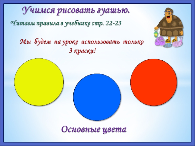 Цветочная поляна три основных цвета 2 класс презентация