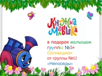 Аудиокнига для детей младшего возраста от 2 -4 лет по мотивам произведения В. Степанова  Календарь