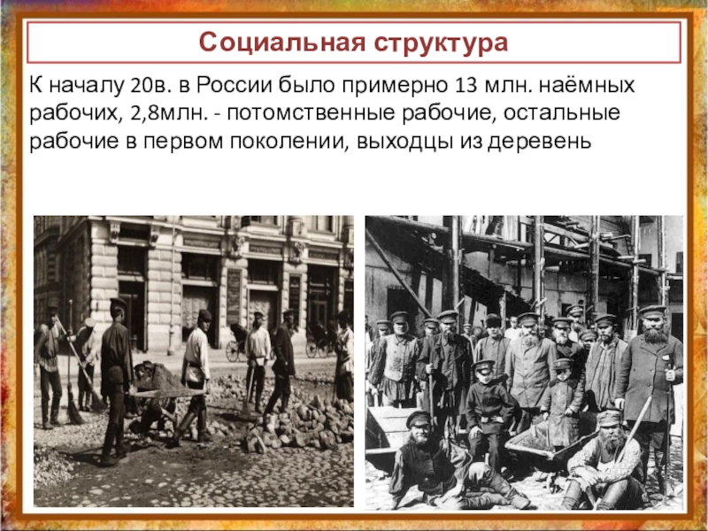 Положения рабочих в начале 20 века