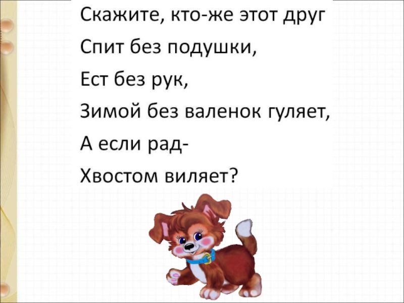 Пляцковский цап царапыч презентация 1 класс школа россии