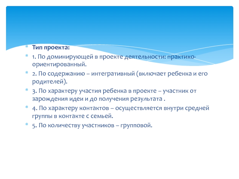 Тип авторского проекта по доминирующей в проекте деятельности