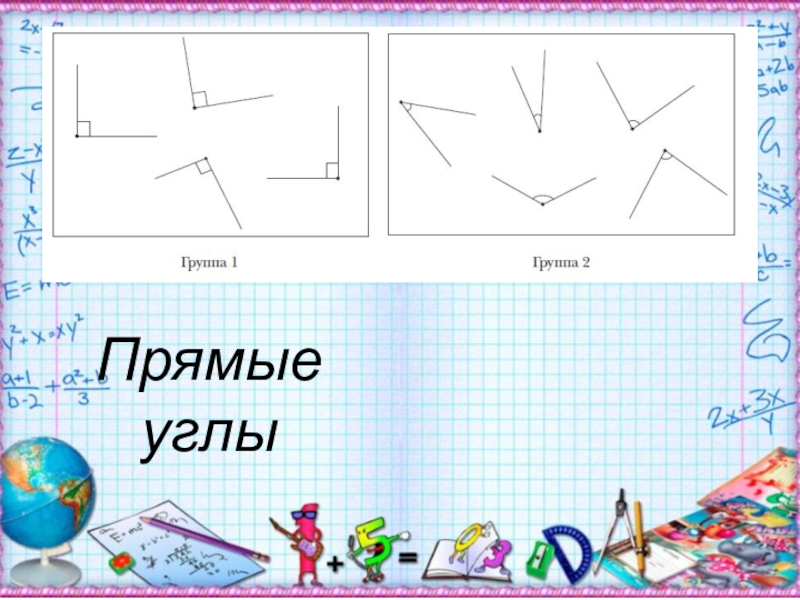 Виды углов 2. Прямые углы. Прямые углы 2 класс. Виды углов 2 класс. Типы углов 2 класс.