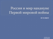 Викторина: Россия в первой мировой войне