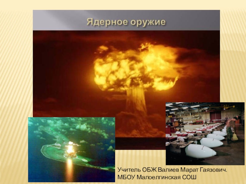 Презентация по ОБЖ на тему Ядерное оружие