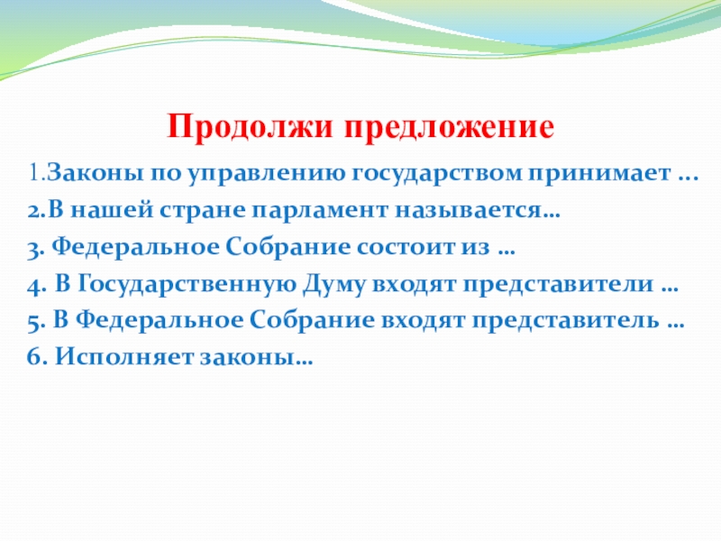 Презентация как управлялось наше государство в прошлом 3 класс планета знаний