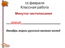 Презентация к открытому уроку по русскому языку на тему: Антонимы