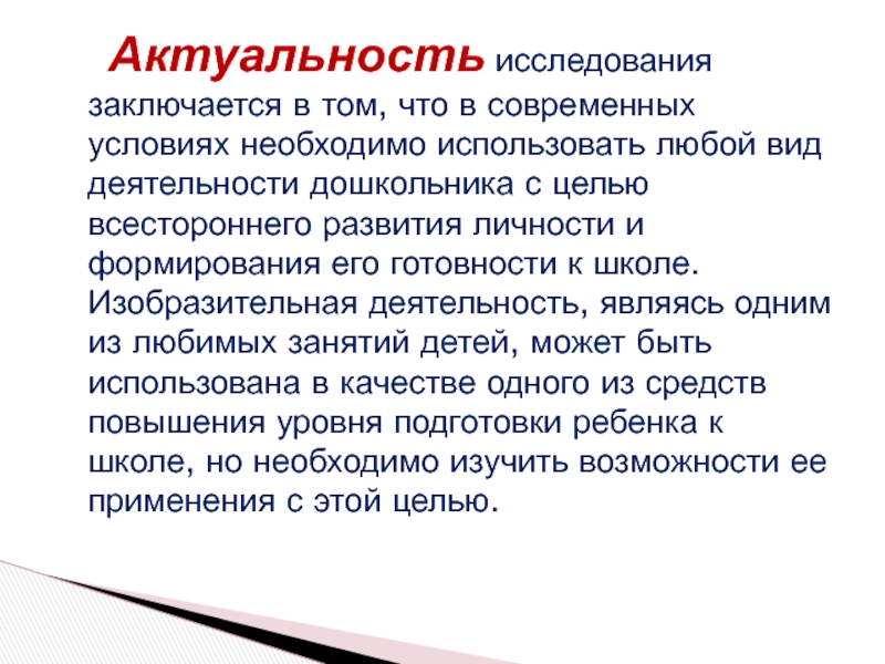 Реферат: Развитие творческих способностей посредством аппликационной деятельности