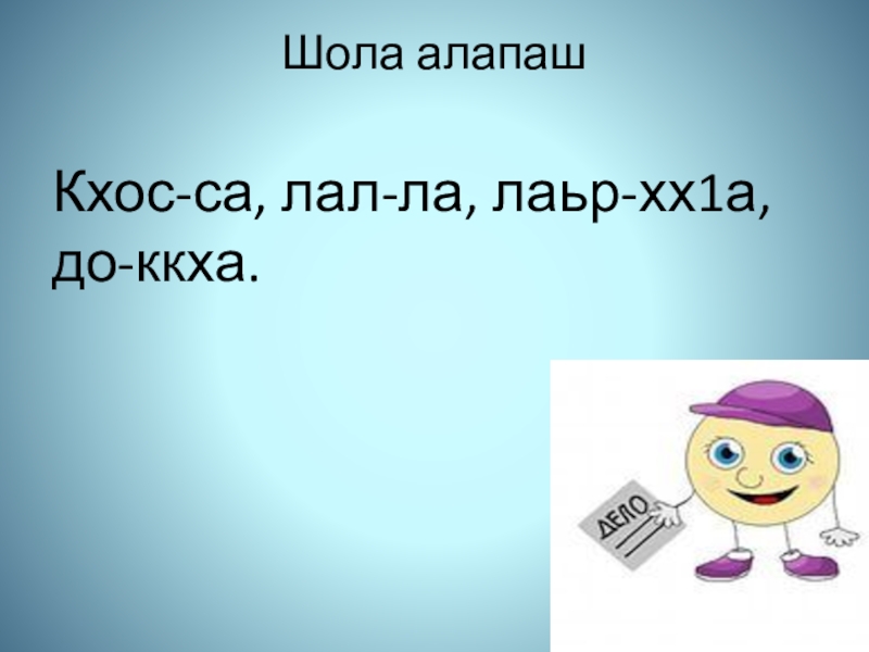 Чеченская литература 1 класс поурочные планы абат