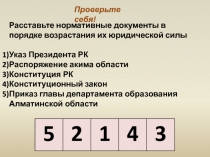 Презентация по праву для кружка Юный правовед
