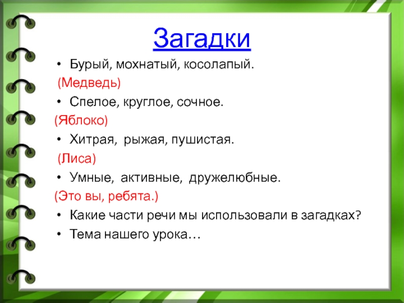 Загадка про медведя. Загадка про медведя короткая. Придумать загадку про медведя. Загадка про медведя для детей 3-4.