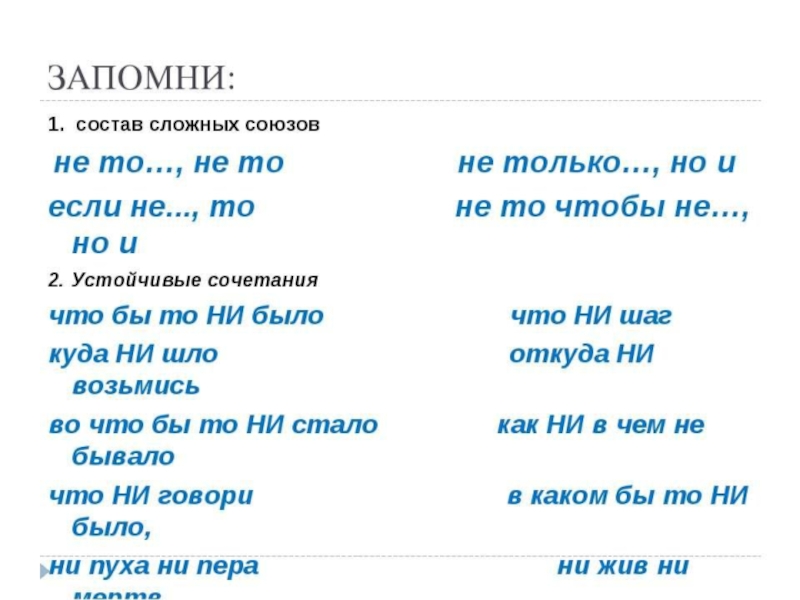 Союзы в составе сложного. Задание с союзами. Сложные Союзы. Правописание союзов задания. Правописание союзов упражнения.