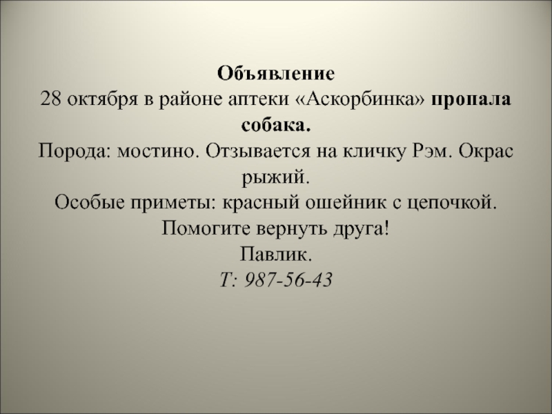 Объявление доклад. Составить объявление на любую тему. Объявление русский язык. Объявление на любую тему по русскому языку. Написать объявление по русскому языку 3 класс.