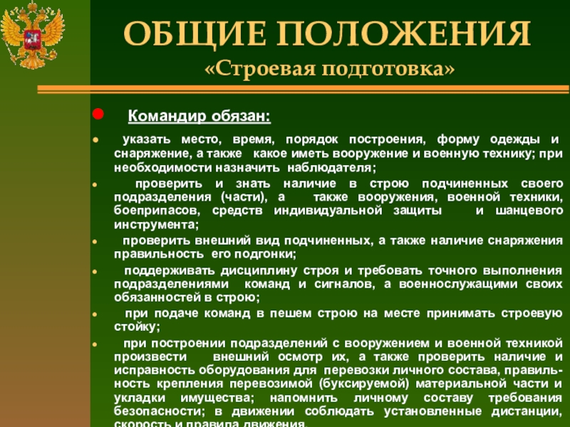 Строй и управление ими обж 10 класс презентация