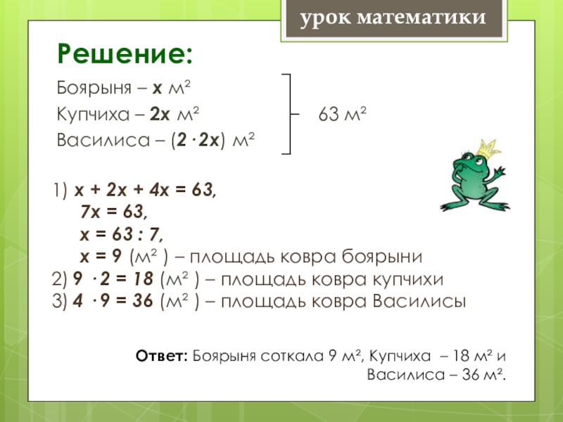 Математика 6 класс никольский уравнения презентация