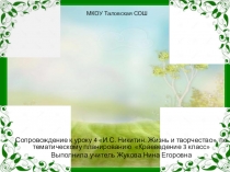 Презентация с сопровождением к уроку 3 краеведение 3 класс