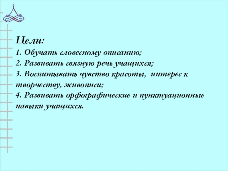 Словесное описание задачи. Словесное описание.