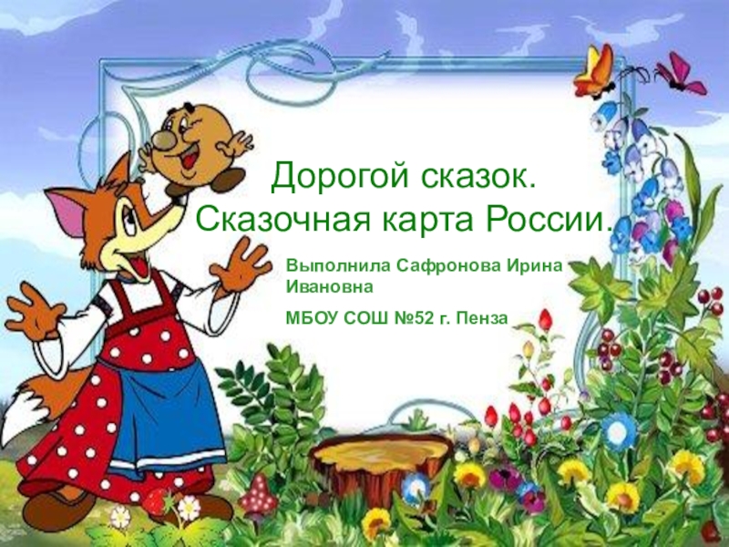 Сказочная страница проект 1 класс по русскому