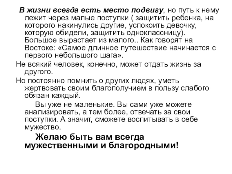 Сочинение на тему в жизни всегда есть место подвигу по плану