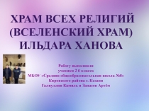 Презентация для внеклассной работы