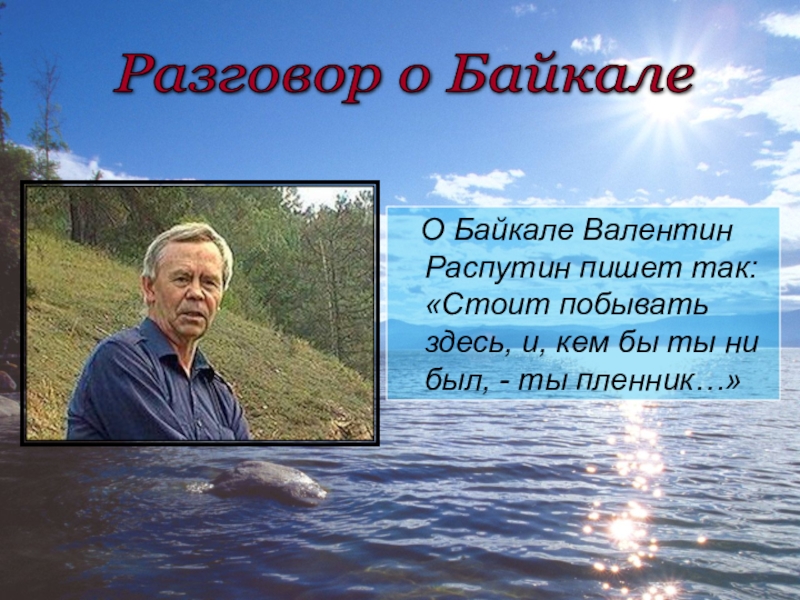 Презентация на тему валентин распутин