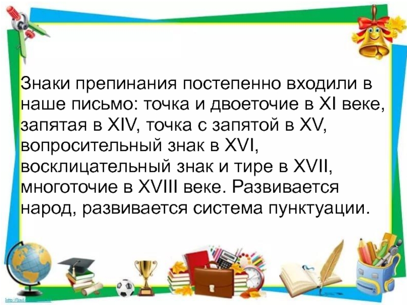 Презентация По Русскому Языку Достойные Внимания Знаки Препинания Доклад,  Проект