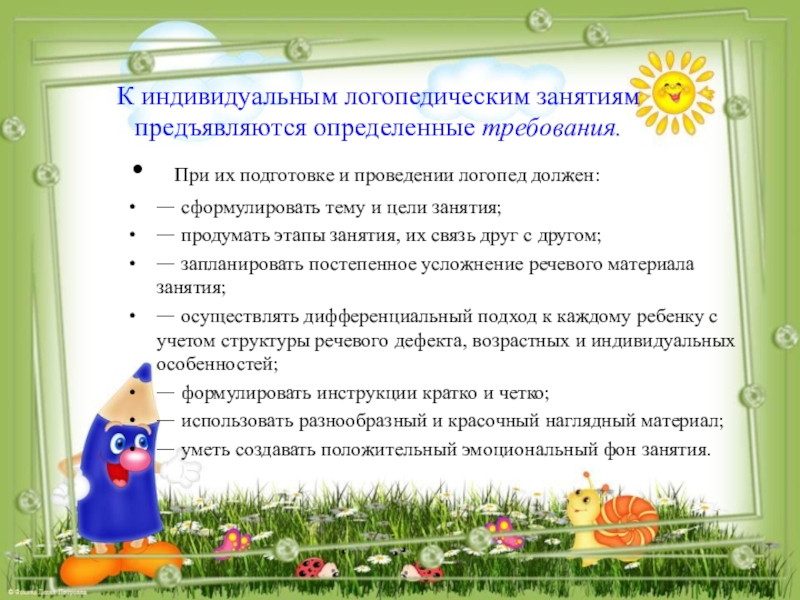 занятия с дефектологом для ребенка. занятия с логопедом для детей. индивидуальные занятия с дошкольниками. проведение логопедических занятий. современные игрушки для дошкольников.